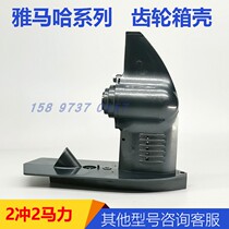 Yamaha 2 punching 4 5 6 horsepower gearboxes Outer machine accessories ship Outer box ship aircraft maintenance