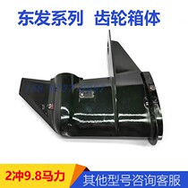 East Hair 2 Punch 9 8 Gear Box Body Boat Motor motor hanger Propeller Motor