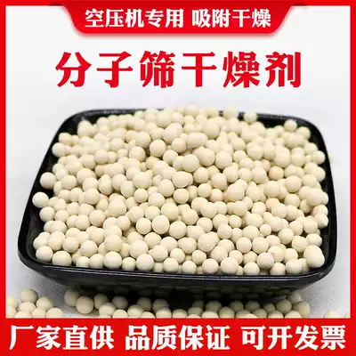 Molecular sieve desiccant Air compressor nitrogen machine hollow glass special 3A 4A 5A 10X 13X adsorbent