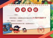 Old Johns 21-day parent-child reading clocking certificate (10 photos)