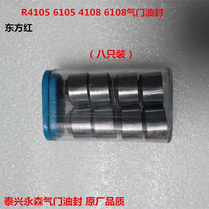 Luoyang one tug of firewood 4105 4108 valve oil seal Oriental red diesel engine 6105 6108 valve oil seal