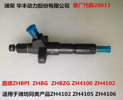 Weichai Huafeng ZH4100 injector Weifang ZH4102 nozzle Weichai engine ZH4105 injector assembly