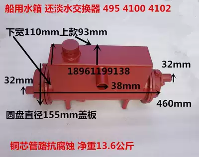 Weifang Marine 495CZH4100 water tank Weichai ZH4102 Marine fresh water exchanger Marine fresh water tank