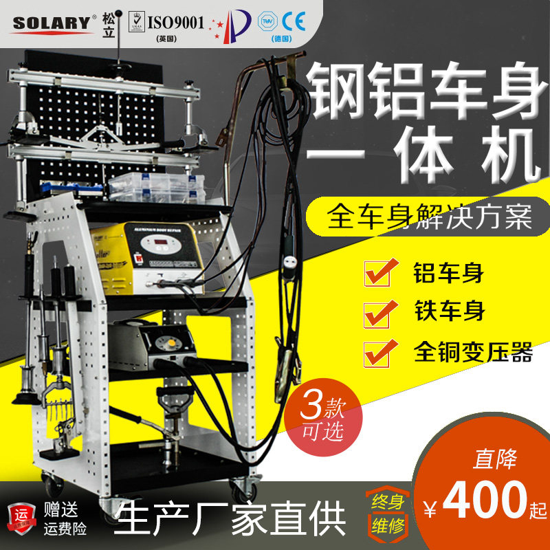 Songli aluminum body sheet metal repair machine car plastic machine meson machine aluminum alloy door panel sag repair multi-function