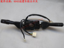 Suzhou Yigao electric vehicle original accessories 6043 combination switch