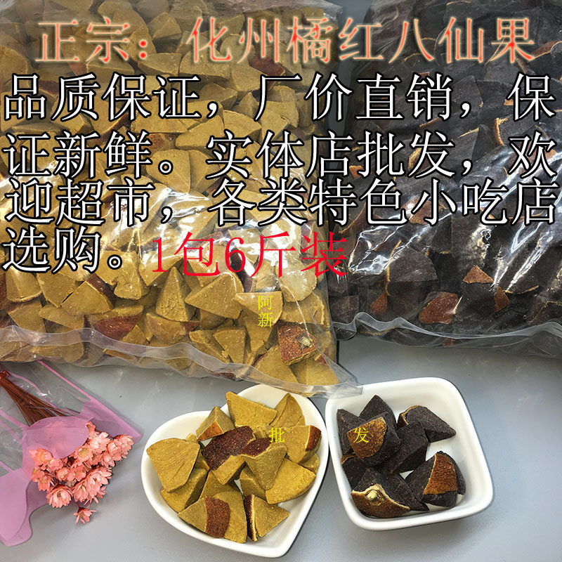 化州橘红特级即食八仙果：正宗化痰止咳，传承百年古法技艺！🍊🍃-柚脯-淘宝百科网