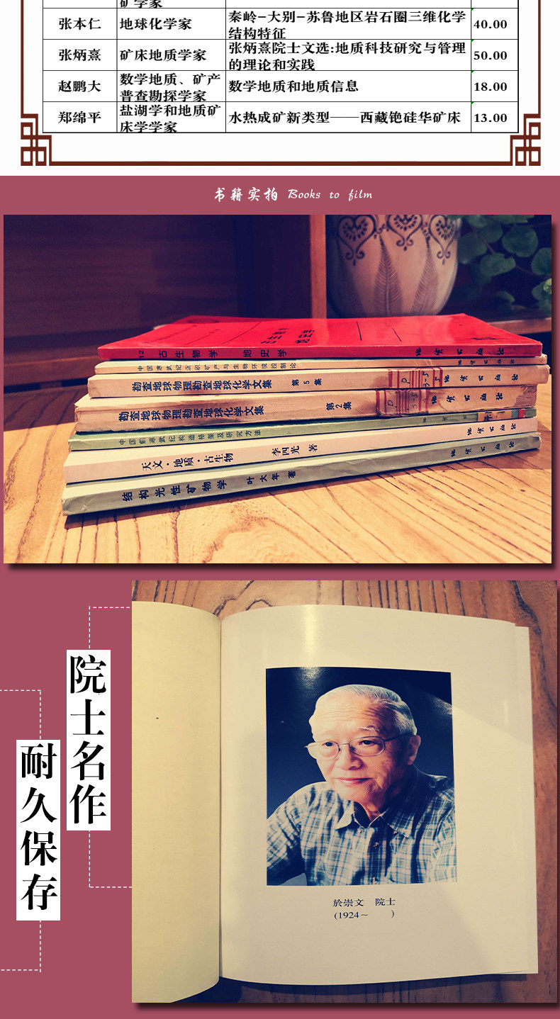 Геология 【官方自营】崇尚科学 致敬院士 地质学名著 院士文集及著作（② 矿床及找矿方法） 全套2箱 33册 地质出版社鼎力推荐