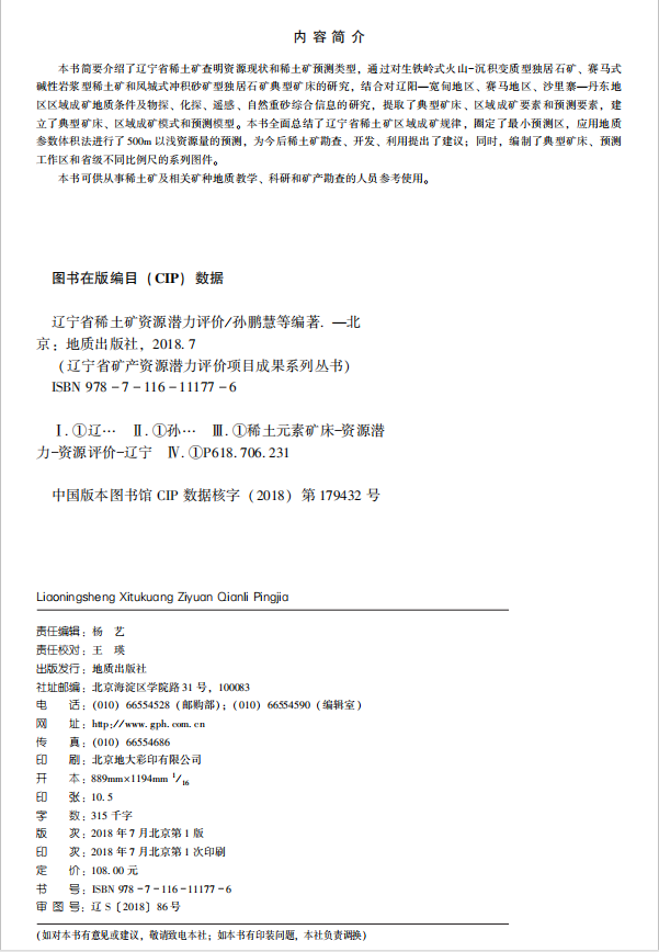 Геология 【官方自营】辽宁省遥感资料应用研究 马力等编著