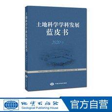 Геология 【官方自营】土地科学学科发展蓝皮书 中国大地出版社