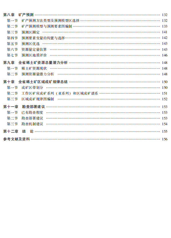 Геология 【官方自营】辽宁省遥感资料应用研究 马力等编著