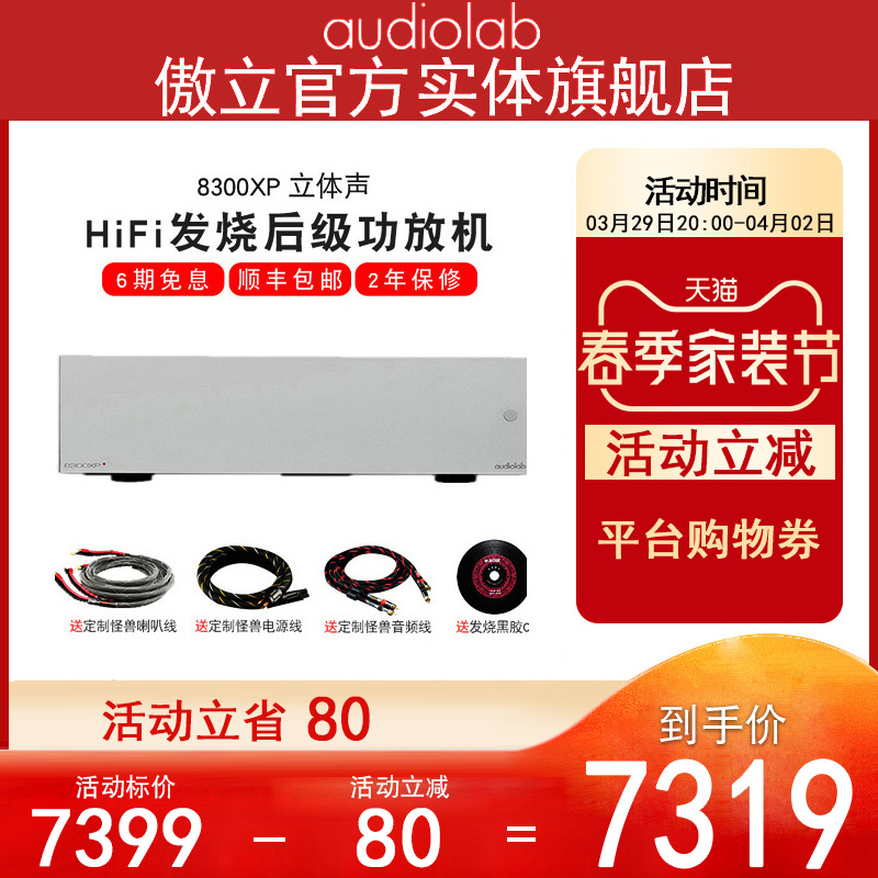 (physical flagship store) Audiolab proud 8300XP dual track stereo pure post power amplifier high-power post-bridging