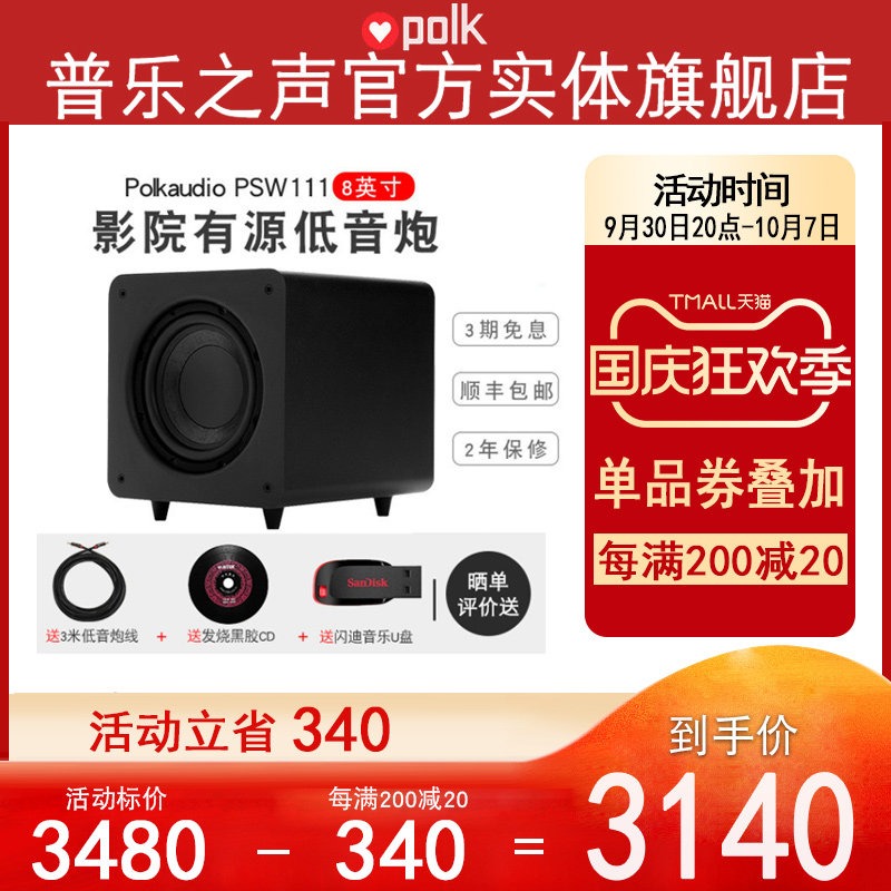 (Physical flagship store) Polkaudio PSW111 8-inch active subwoofer