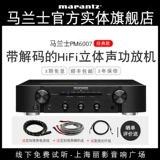 Marantz/马兰士 PM6007 домашний стереотеотеджня