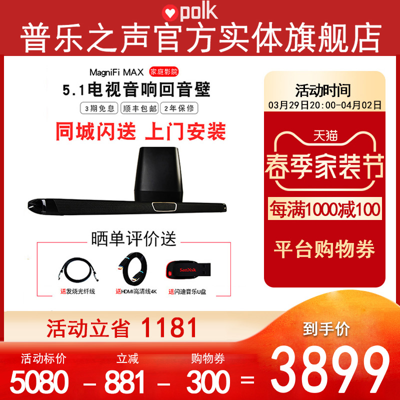 (Entity Flag Shop) Polkaudio Pule Sound MagniFi MAX back to soundwall TV speaker Dolby Family 5 1 Cinema