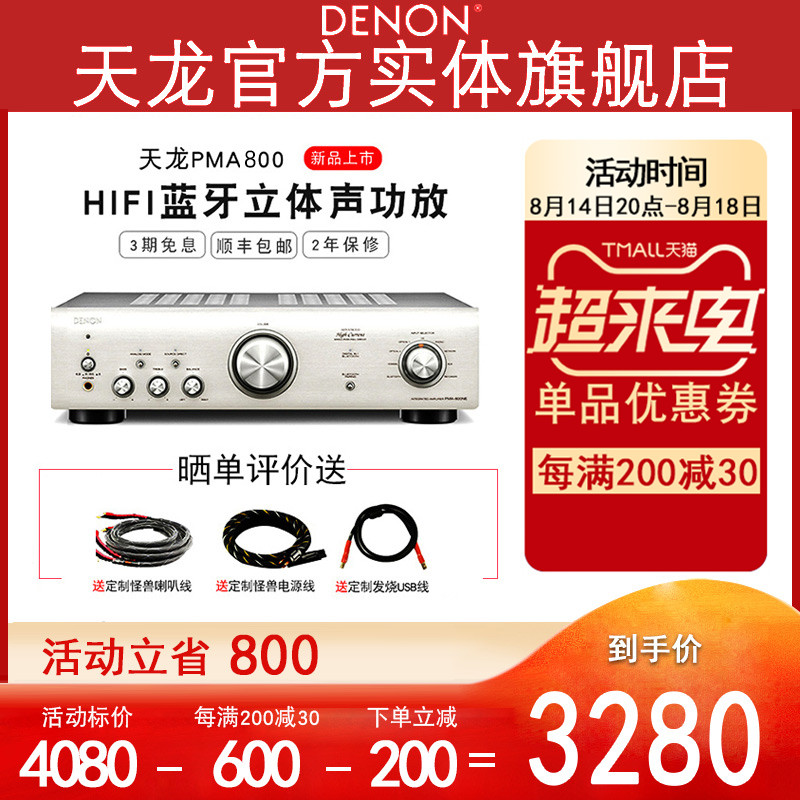 Denon - Tianlong PMA - 800 household music fever HIFI pure amplifier