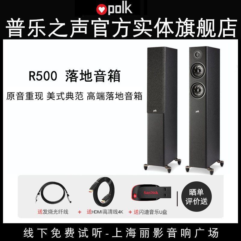 (Physical flagship store) American Polk R500 HiFi music theater floor-to-ceiling speaker