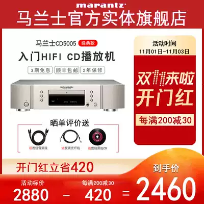 (Physical flagship store) Marantz MARANTZ CD5005 entry-level music CD player fever hifi2 0 music disc player