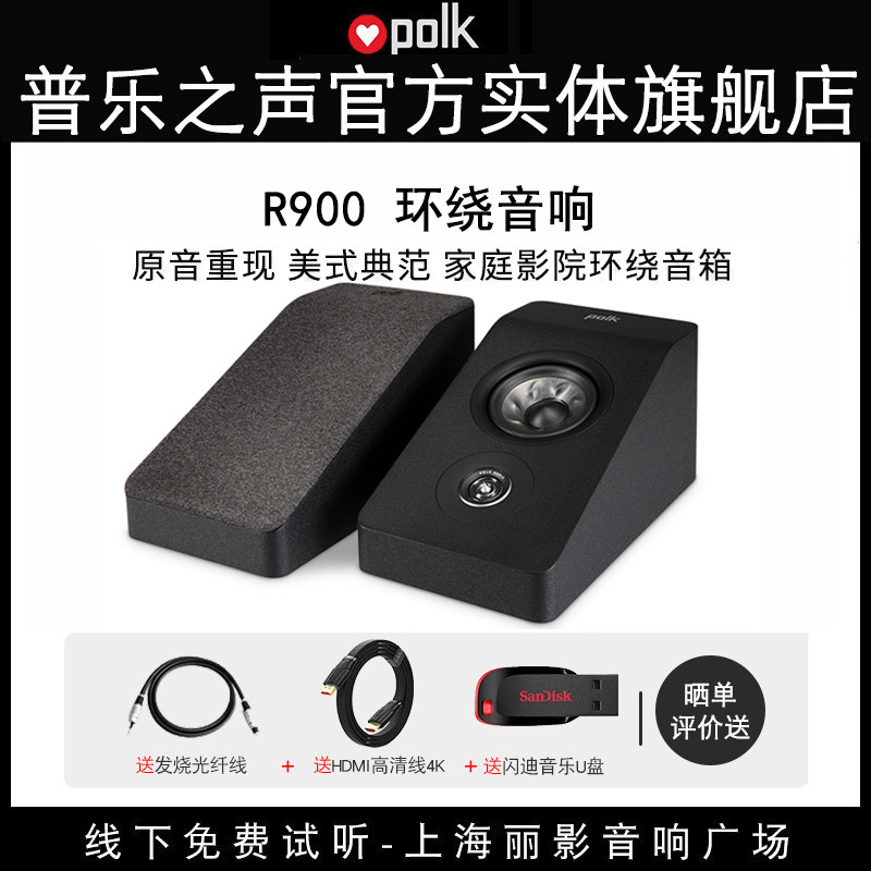 (Physical flagship store) Polk R900 Panoramic Sound Reflector Surround Speaker