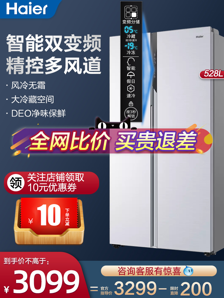 Haier double door refrigerator open door household white 528 liters large capacity variable frequency no frost official flagship store
