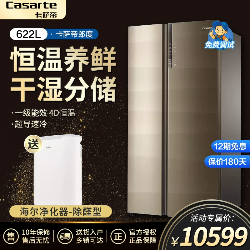 Tủ lạnh hai cửa Casarte / Casa Di BCD-622WDCAU1 cửa đôi làm mát bằng không khí chuyển đổi tần số thông minh - Tủ lạnh