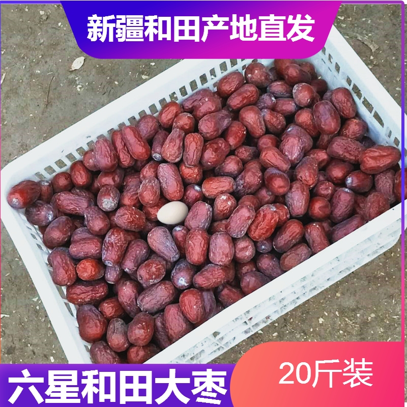 Xinjiang Hetian red jujube 20 catties Jun jujube six star red jujube uncleaned Xinjiang Hetian origin straight hair