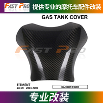 Suitable for Kawasaki sports car accessories ZX-6R 03-06 modified carbon fiber fuel tank cover Fuel tank protective shell