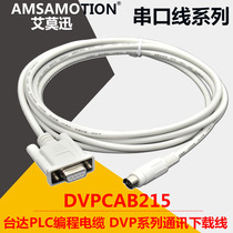 DVPCAB215 applicable Delta PLC programming cable DVP series communication line Download line serial data cable