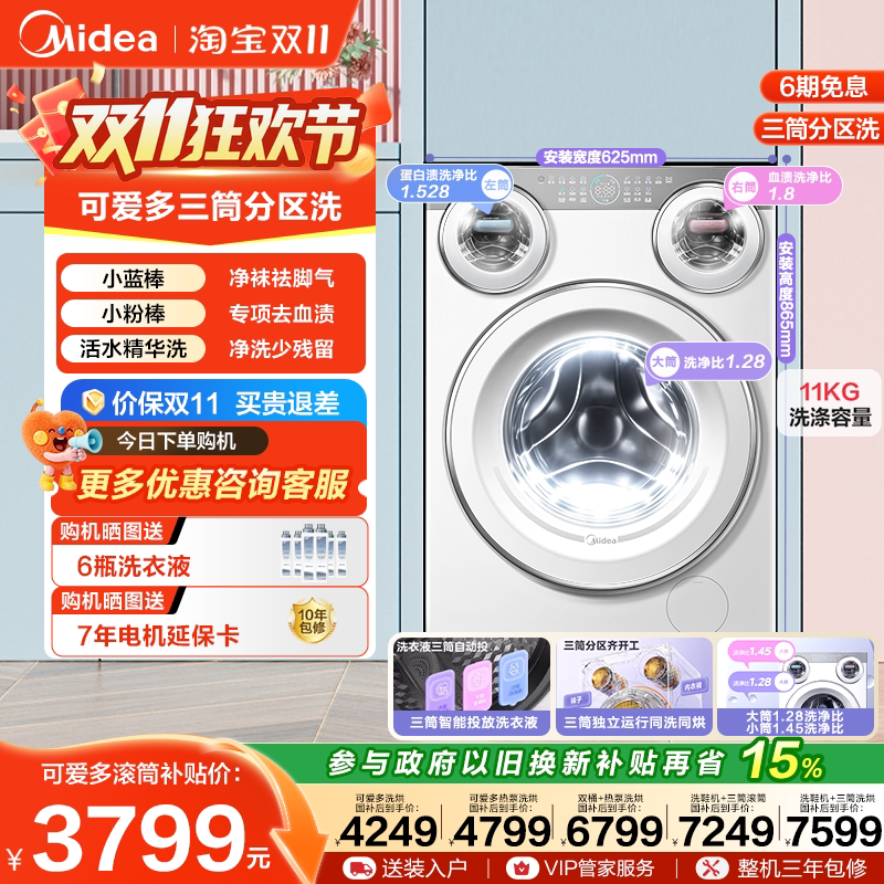 Midea Cute Multi-Tub Three-Compartment Washing Machine, Fully Automatic Drum Washer for Underwear and Socks, with Integrated Washing, Drying, and Deodorizing Functions