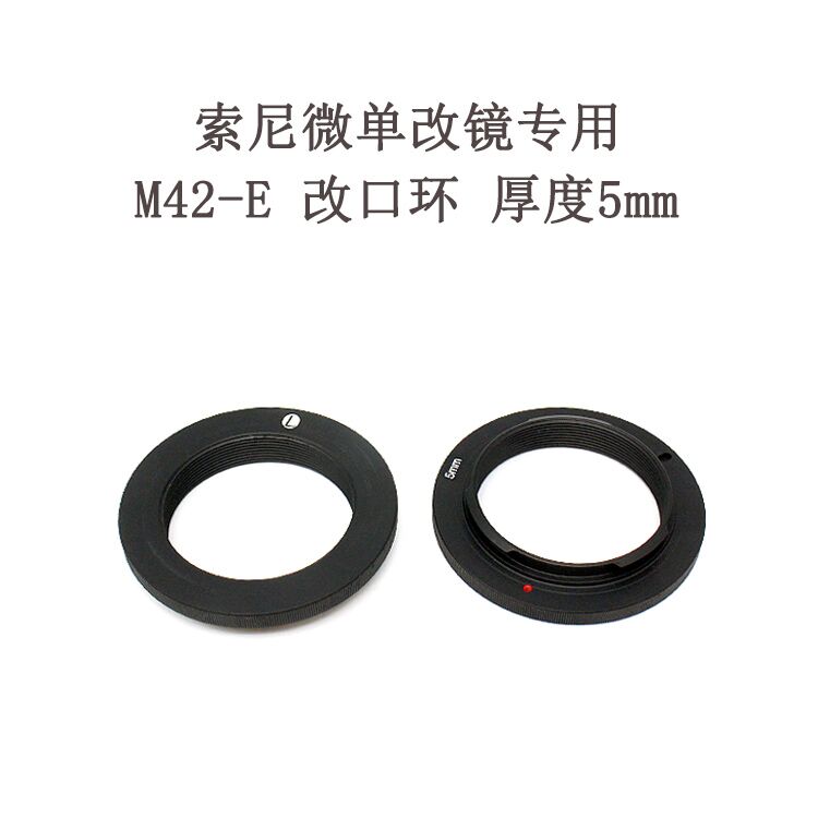 M42-NEX modified mouth ring thickness 5mm black modified mouth ring adapter ring for Sony micro-single M42-E