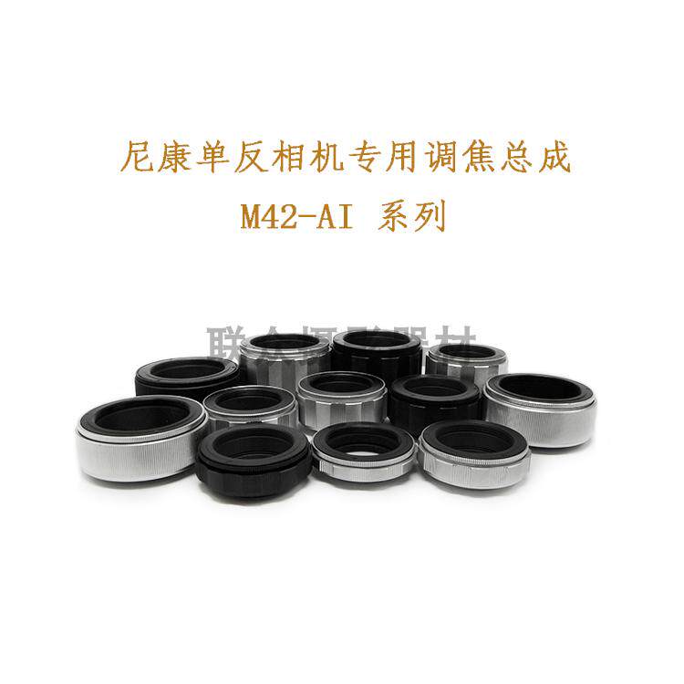 Lianzhong aluminum shell copper core Nikon SLR camera with focus assembly Focus ring multi-stroke optional M42-AI