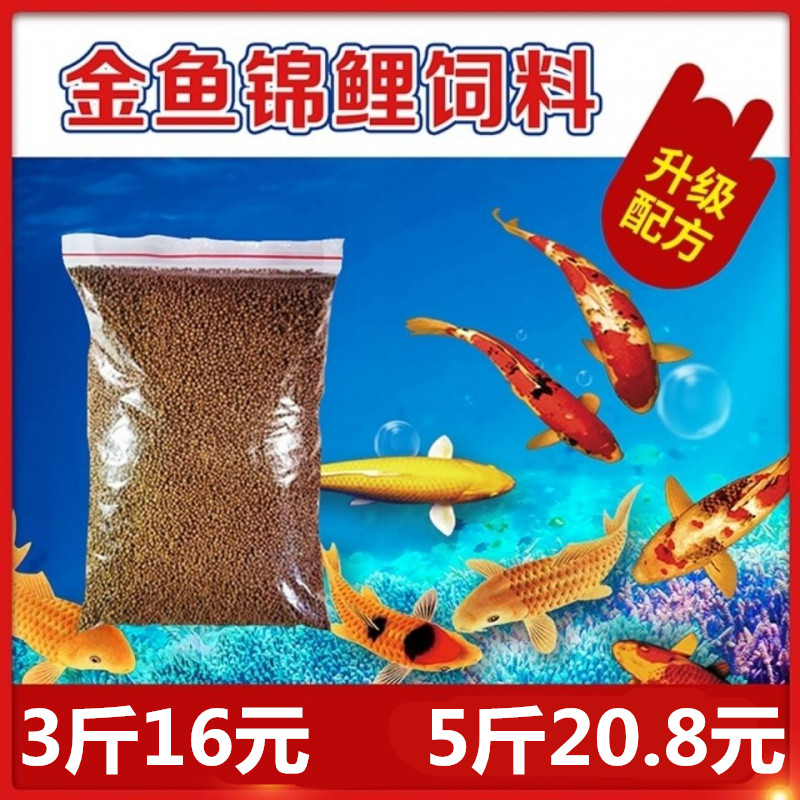 Fish food Koi fish feed goldfish fish food General-purpose small particles to enhance the color of non-muddy water ornamental fish special food