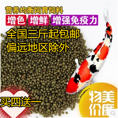 Koi goldfish feed fish bait ornamental fish food bred to increase color, high protein bulk, medium and small