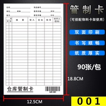  Warehouse material control card Inventory card Material receiving and receiving card Inventory card identification card Material card storage card Storage card