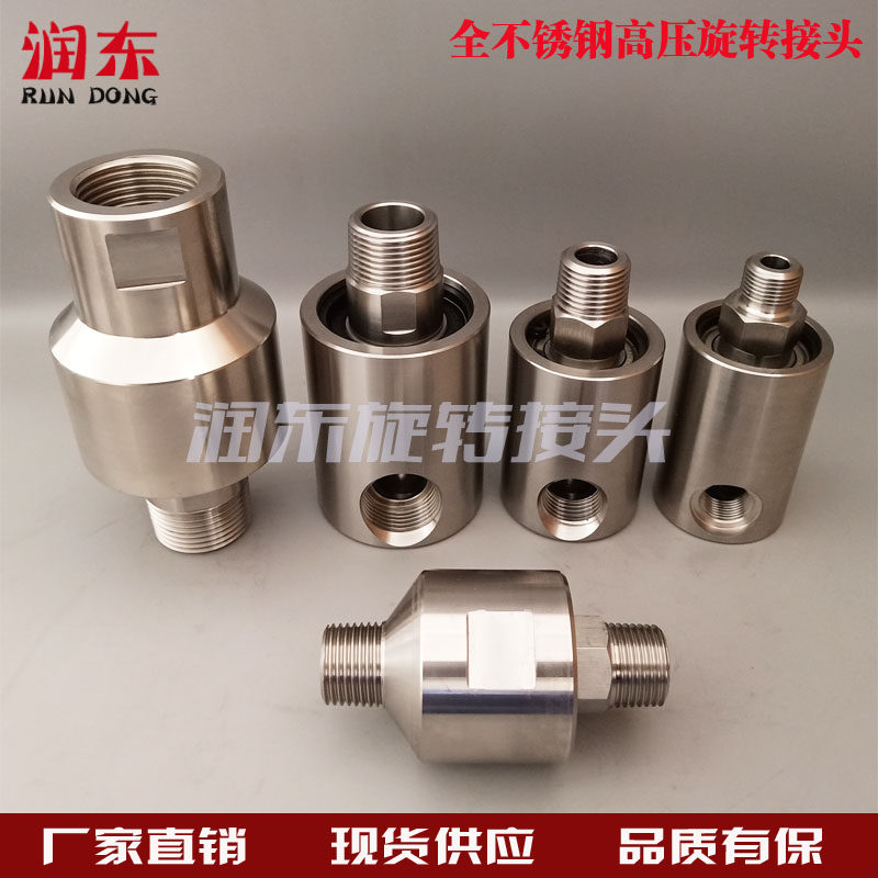 304 stainless steel hydraulic oil joint high pressure cleaning machine corrosion resistant high pressure rotating joint