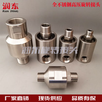 304 stainless steel hydraulic oil joint high pressure cleaning car washing machine corrosion-resistant high-quality high-pressure rotary joint