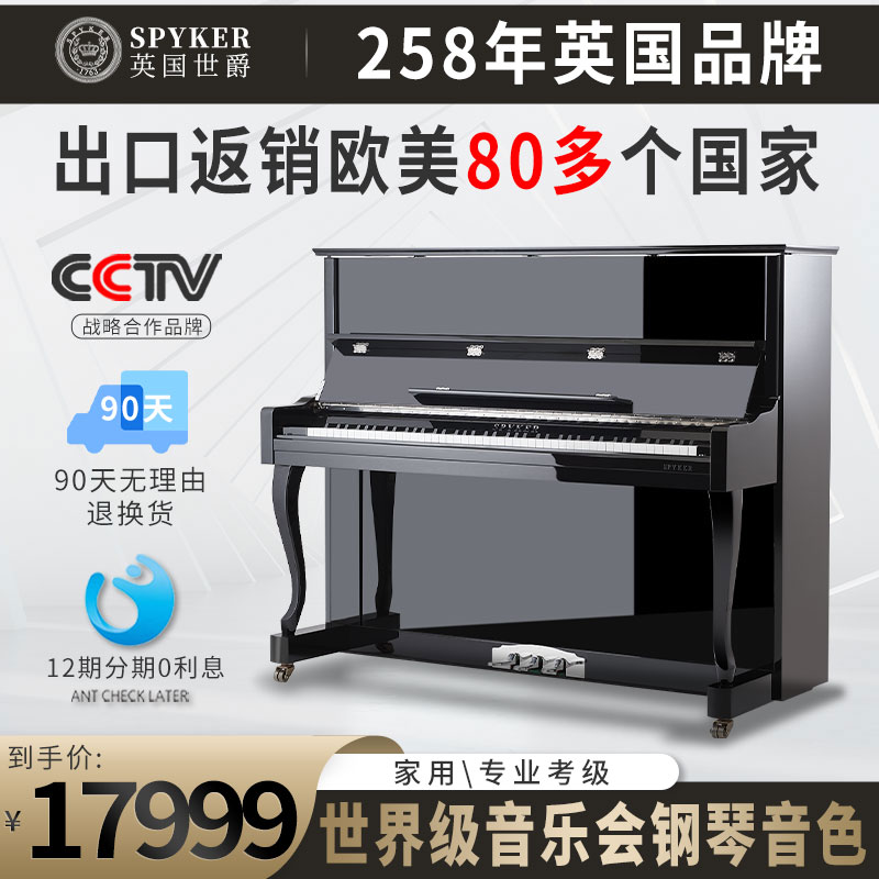 SPYKER L123G upright piano for real pianists for beginners Professional examination for pianists in the United Kingdom SPYKER L123G upright piano for pianists in the United Kingdom SPYKER L123G upright piano