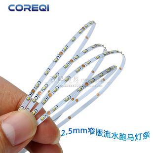 0603 Flowing Water Running Light Strip 2.5mm Width Wide Lantern Tape Building Sand Table Model Control Light 3V Dental Patch Soft