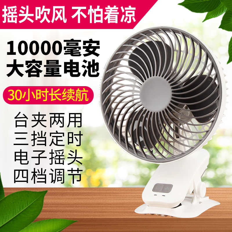 Head head charging electric fan student dormitory outdoor stall portable charging timing long endurance USB clip fan