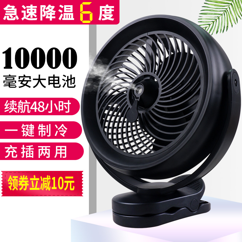 USB Small Fan Large Wind Student Dormitory Portable Office Desktop Cooling Refrigeration Spray Fan Charge