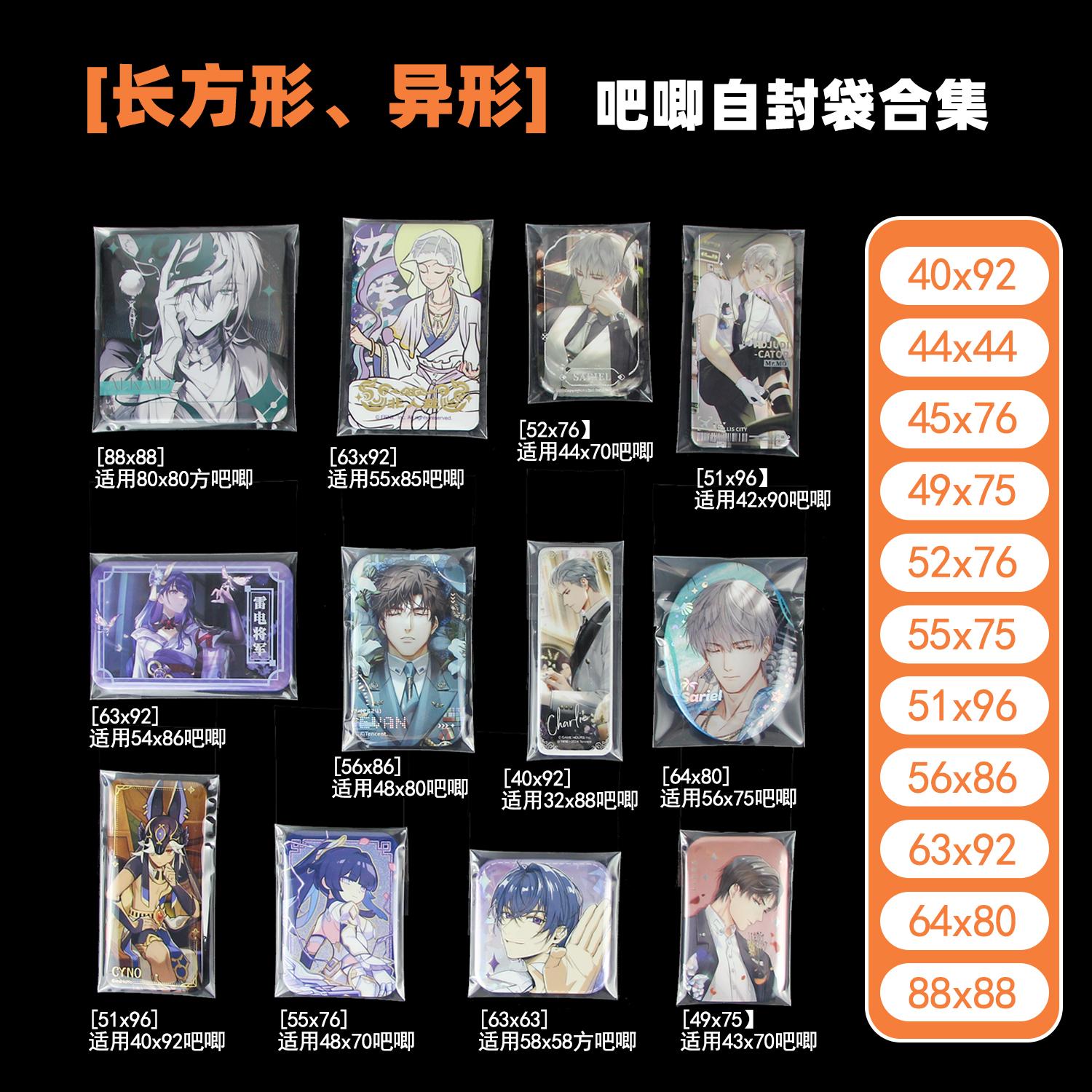 孟キースクエアバジ保護カバーダブルクリースジップロックバッグロングストリップ特殊形状バッジライトナイトラブと20シルクカードフィルム