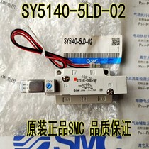 SY5140-5LD-02 Brand new original SMC solenoid valve spot issued on the same day