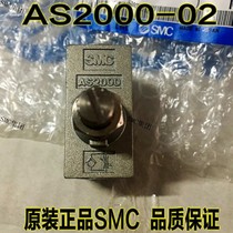 AS2000-02 Brand new original SMC control valve speed control valve spot