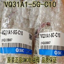  VQ31A1-5G-C10 original SMC solenoid valve spot delivery on the same day