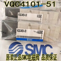 VQC4101-51 Brand new original SMC solenoid valve spot same day delivery Quality assurance