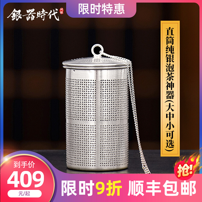 Sterling silver 999 tea maker artifact high-density filter handmade home office large, medium and small tea leak filter