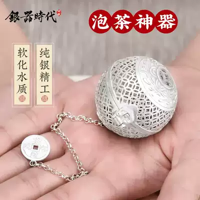 Silver Age tea leak Sterling silver 999 Pixiu tea maker Tea maker Tea filter Tea net portable outdoor shaking sound tea artifact