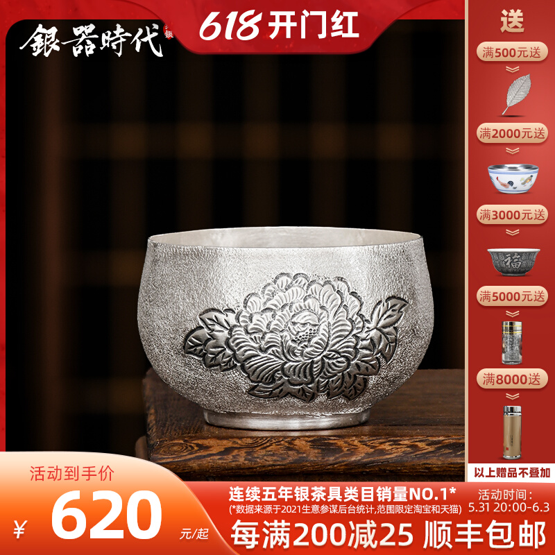 Silver instrumental era 999 pure silver tea cup rich in rich peony tea drinking cup Chinese style retro style Home Master's cup to be guest cup