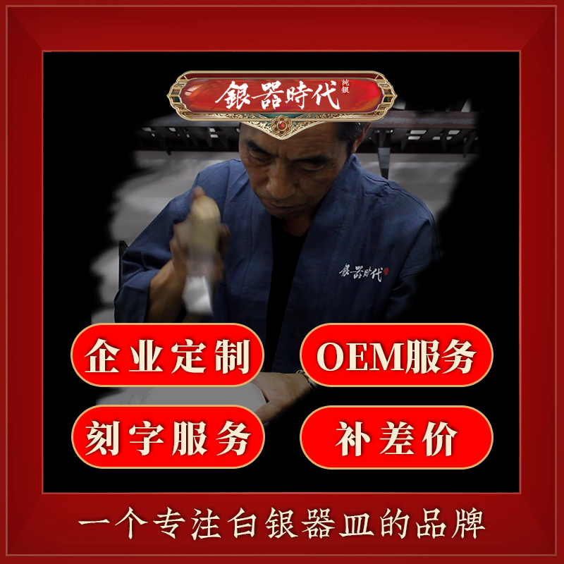 Silver Age Enterprise Customization Personalized Customization Make up the price difference Oem special auction link for large customers