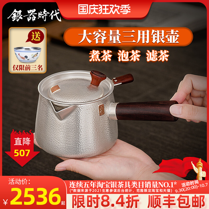 Silver Age Silver pot sterling silver 999 bubble teapot multi-function tea set boiling tea artifact side handle large capacity silver teapot