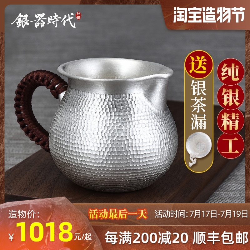 Silver age Sterling silver fair cup tea leak set S999 Sterling silver handmade fine hammer pattern fair cup tea separator